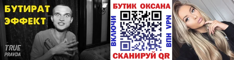 Бутират 1.4BDO  Суровикино 